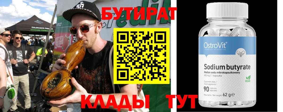 Бутират  БУТИРАТ оксана  Вход с VPN  Ейск 