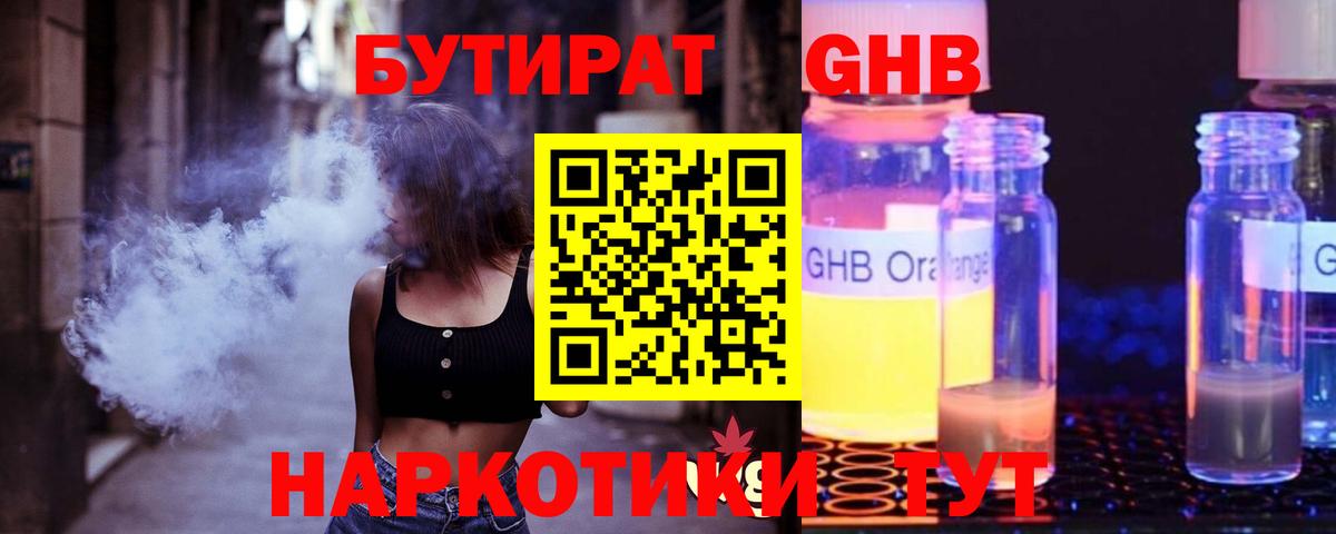 Бутират 99% Ейск