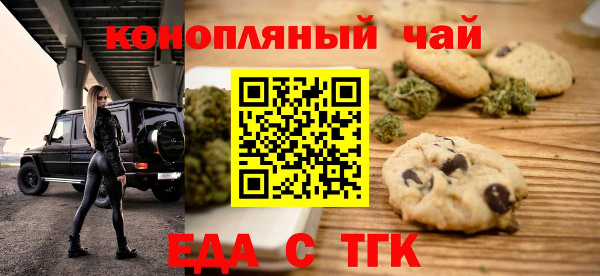 Еда ТГК марихуана Ейск