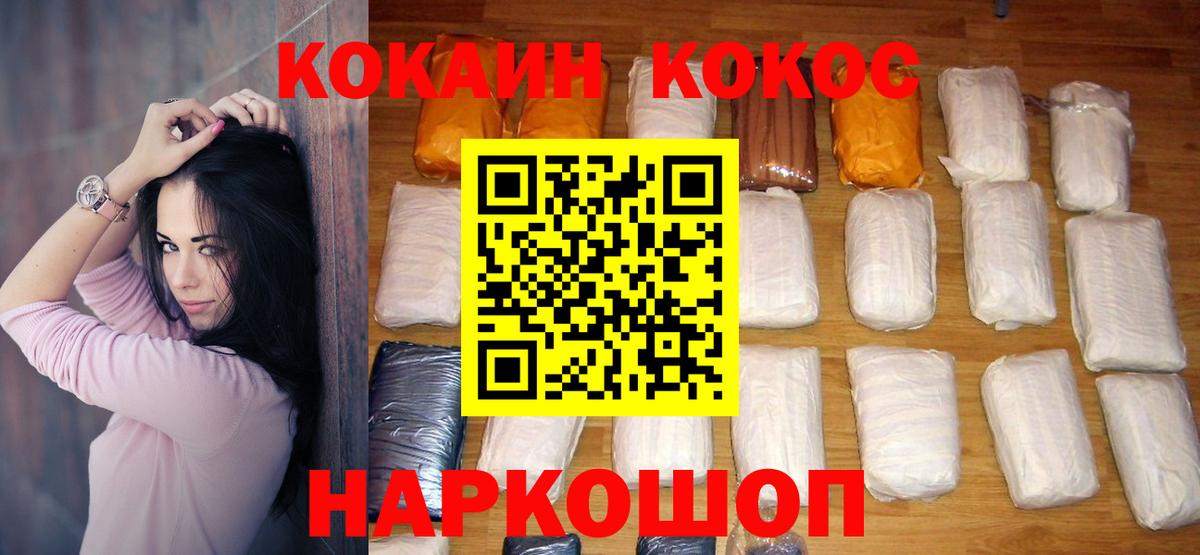 КОКАИН VHQ  Вход с VPN  COCAIN Колумбийский  КОКАИН  Ейск 