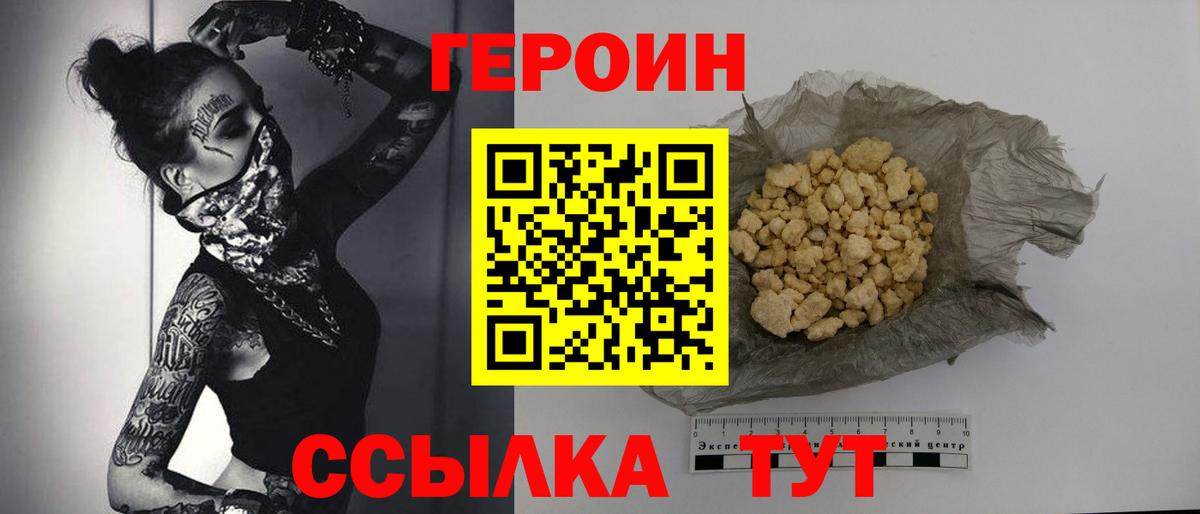ГЕРОИН Heroin Ейск