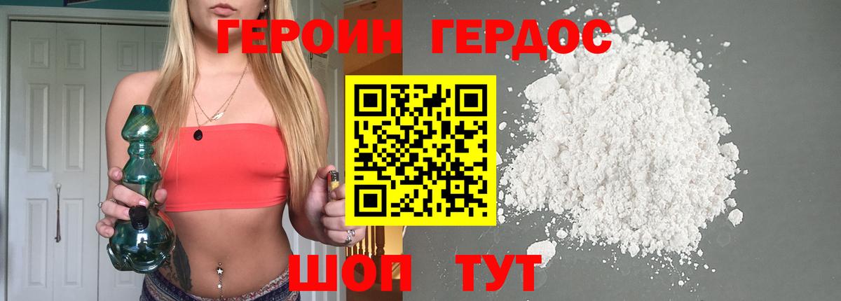 Ейск  Героин  Вход с VPN  Героин герыч 