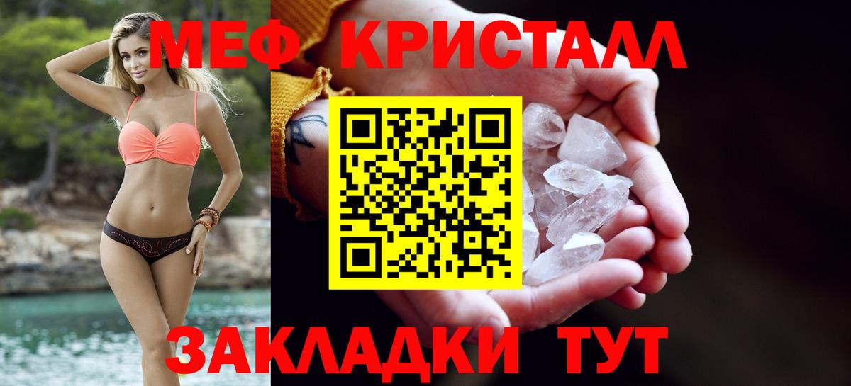 Ейск  Мефедрон кристаллы  МЯУ-МЯУ кристаллы  Мефедрон  Вход с VPN 