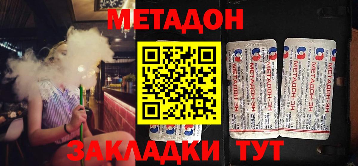 Метадон белоснежный  Вход с VPN  Ейск 