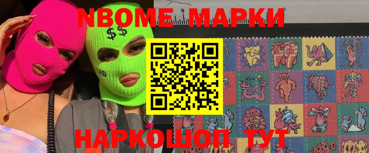 Марки N-bome 1500мкг Ейск