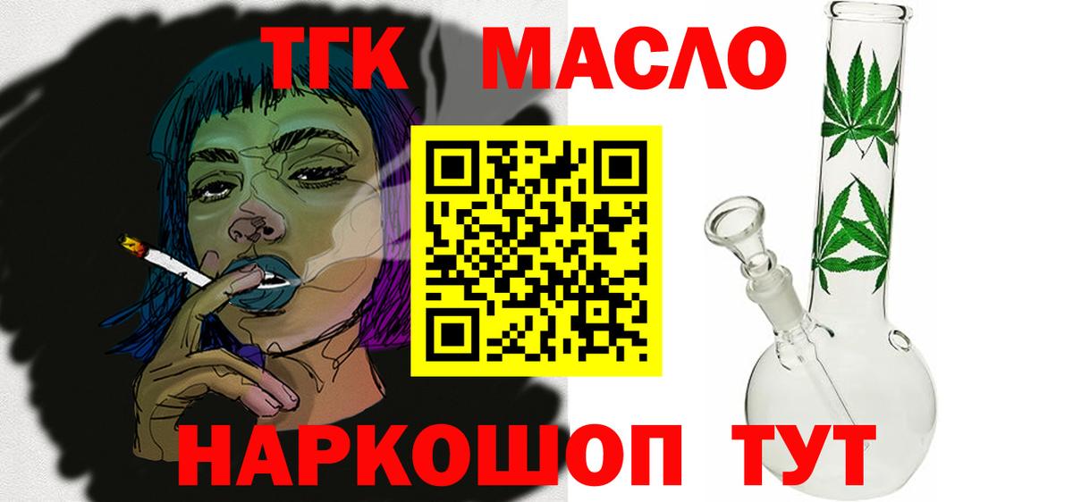 ТГК гашишное масло  Вход с VPN  Ейск 